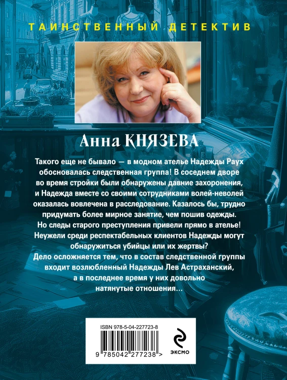 Зов темной крови