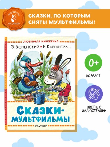 Сказки-мультфильмы