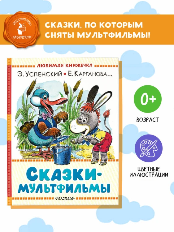 Сказки-мультфильмы
