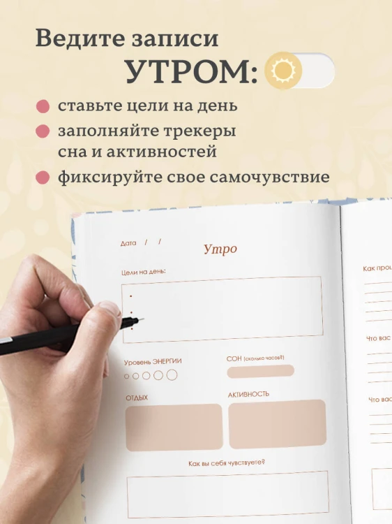 Wellness Journal. Ежедневник для баланса тела и души. Ежедневник недатированный (А5, 72 л.)