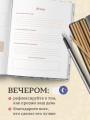 Wellness Journal. Ежедневник для баланса тела и души. Ежедневник недатированный (А5, 72 л.)