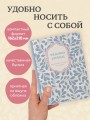 Wellness Journal. Ежедневник для баланса тела и души. Ежедневник недатированный (А5, 72 л.)