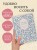 Wellness Journal. Ежедневник для баланса тела и души. Ежедневник недатированный (А5, 72 л.)