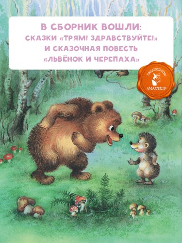 Трям! Здравствуйте! Сказки