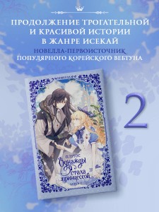 Однажды я стала принцессой. Книга 2 (новелла)