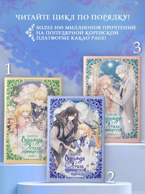 Однажды я стала принцессой. Книга 2 (новелла)