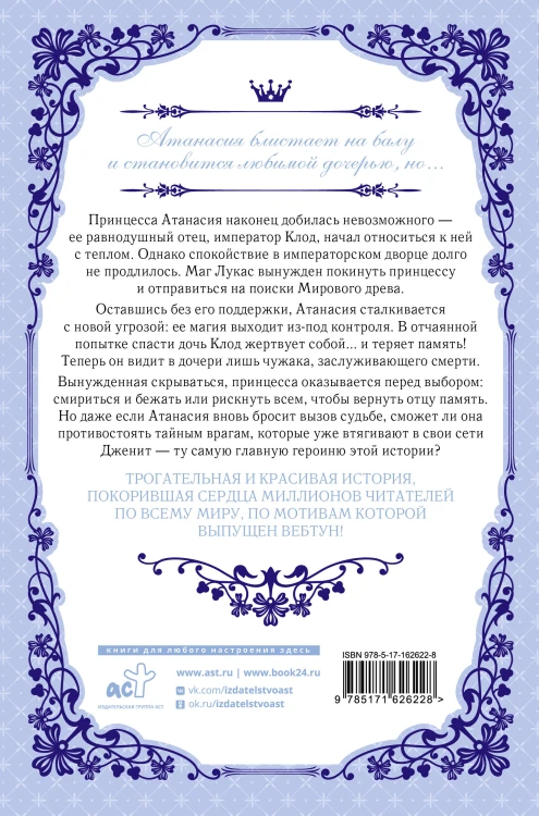 Однажды я стала принцессой. Книга 2 (новелла)