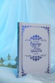 Однажды я стала принцессой. Книга 2 (новелла)