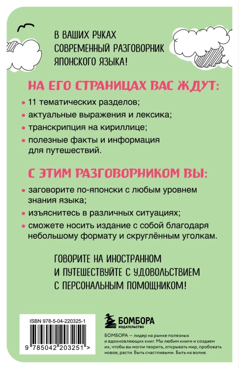 Японский разговорник