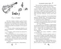 Буквы Севера. Последний аккорд Севера (#2)