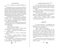 Буквы Севера. Последний аккорд Севера (#2)