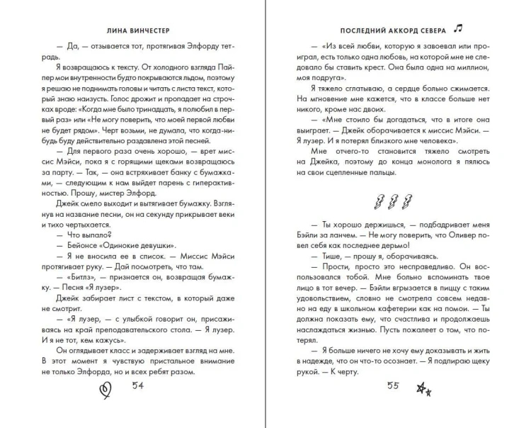 Буквы Севера. Последний аккорд Севера (#2)