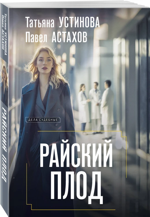 Райский плод