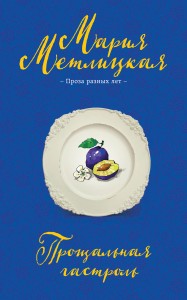Прощальная гастроль