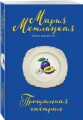 Прощальная гастроль
