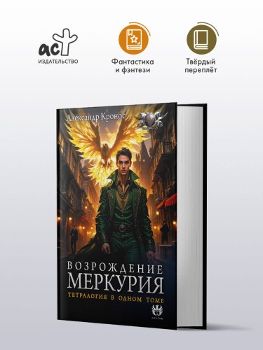 Возрождение Меркурия