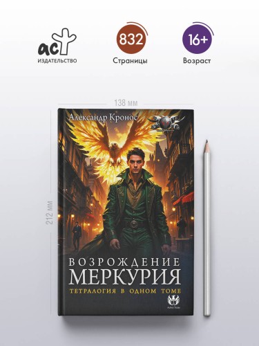 Возрождение Меркурия