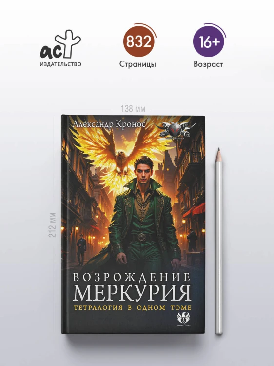 Возрождение Меркурия