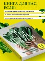Сам себе нутрициолог. Практическое руководство по питанию на 14 дней от Александры Лемперт