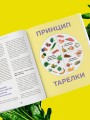 Сам себе нутрициолог. Практическое руководство по питанию на 14 дней от Александры Лемперт
