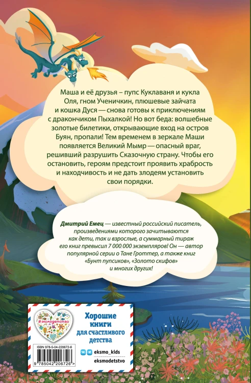 Дракончик Пыхалка и Великий Мымр (#3)