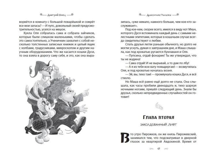 Дракончик Пыхалка и Великий Мымр (#3)