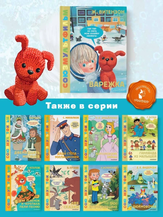 Варежка. Союзмультфильм