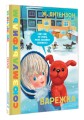 Варежка. Союзмультфильм