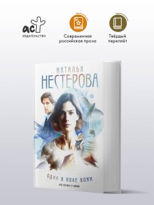 Одна в поле воин