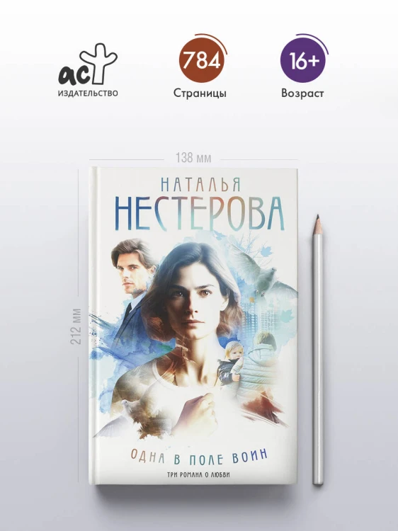 Одна в поле воин