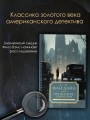 Проклятие семьи Грин