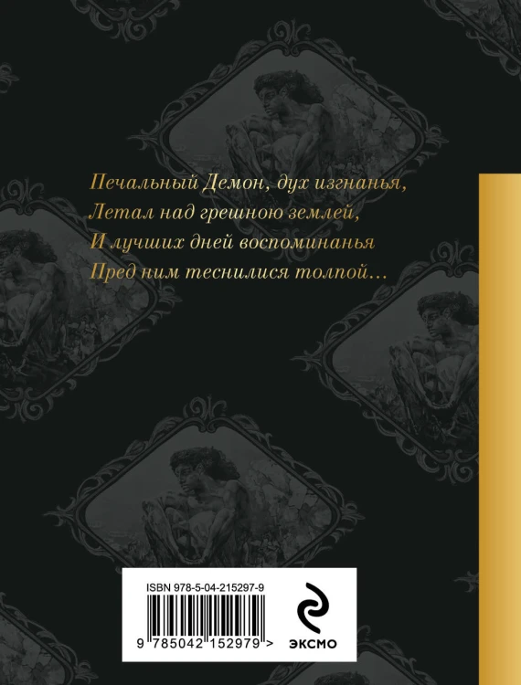 Демон. Поэмы