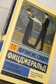 Прекрасные и обреченные
