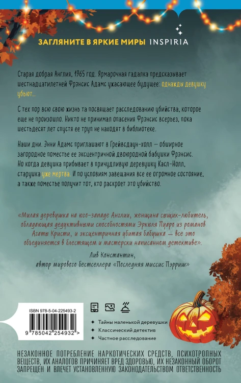 Опасная игра бабули. Подарочное осеннее издание