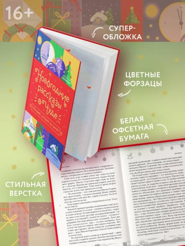 Новогодние рассказы о чуде. Соловей, который пел зимой
