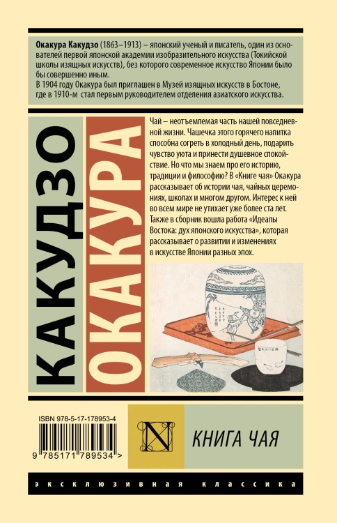 Книга чая