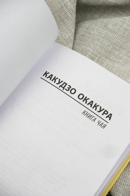 Книга чая