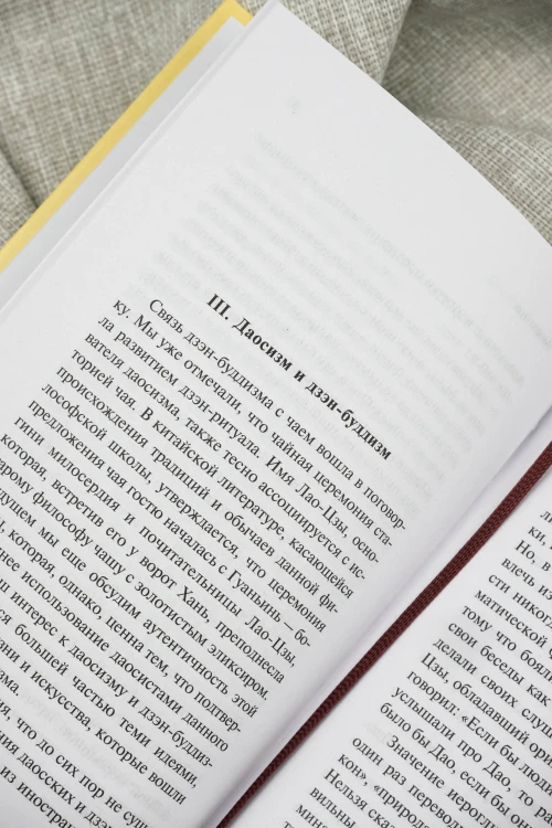 Книга чая