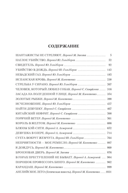 Неприятности - мое ремесло