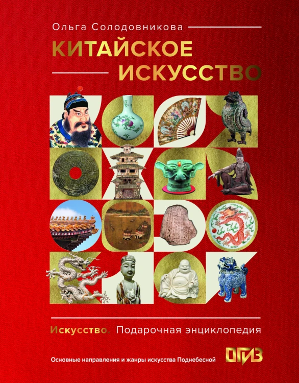 Китайское искусство