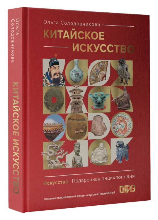 Китайское искусство