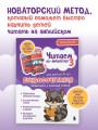 Читаем по-английски 3. Буквосочетания: первые шаги к сложным словам