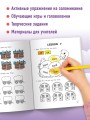 Читаем по-английски 3. Буквосочетания: первые шаги к сложным словам