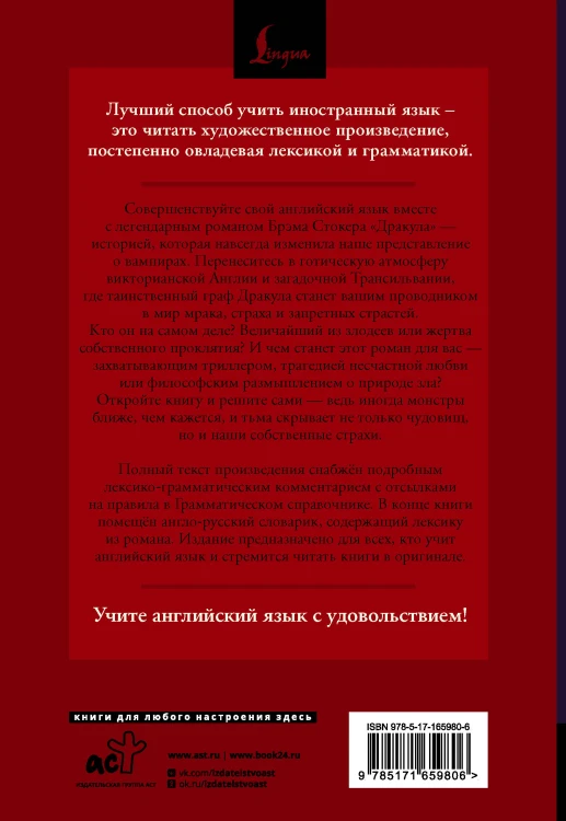 Дракула = Dracula: читаем в оригинале с комментарием