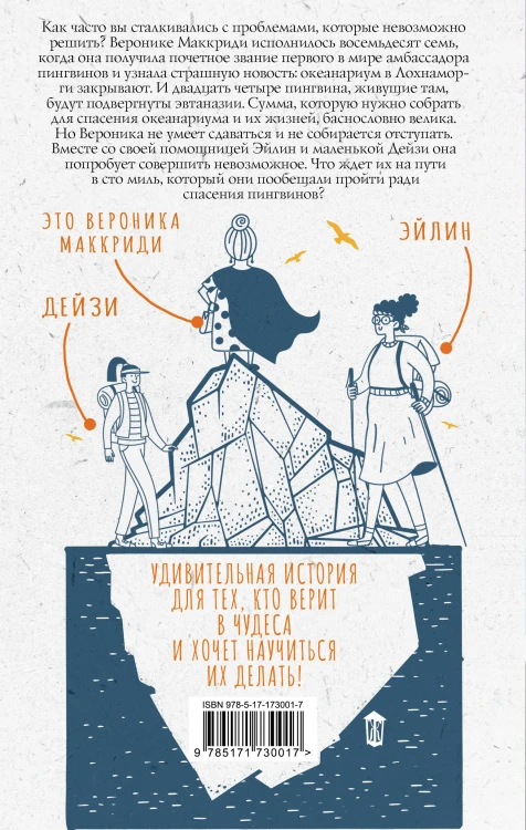 Унесенная пингвинами
