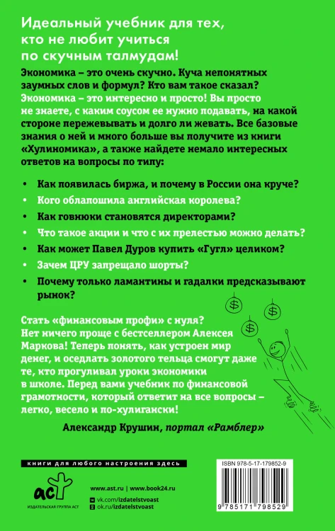 Хулиномика 6.2: хулиганская экономика. Еще толще. Еще длиннее