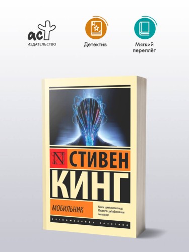 Мобильник