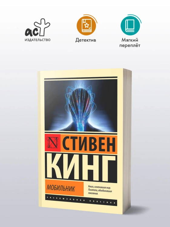 Мобильник