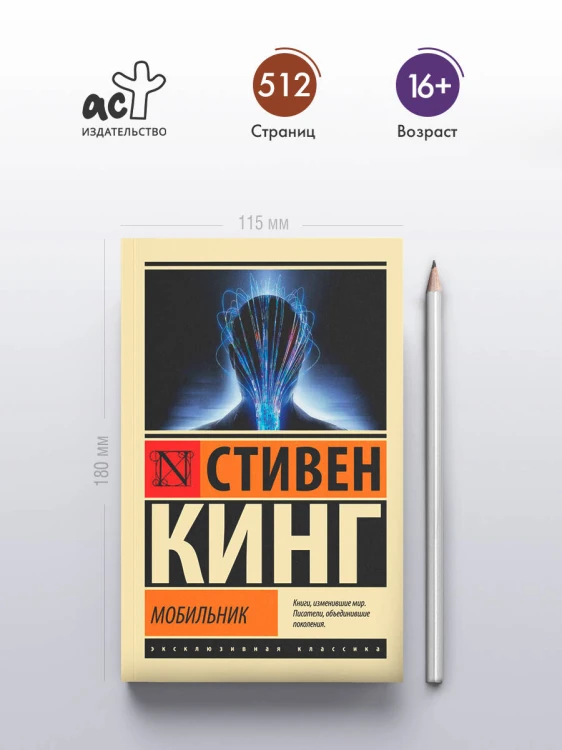 Мобильник