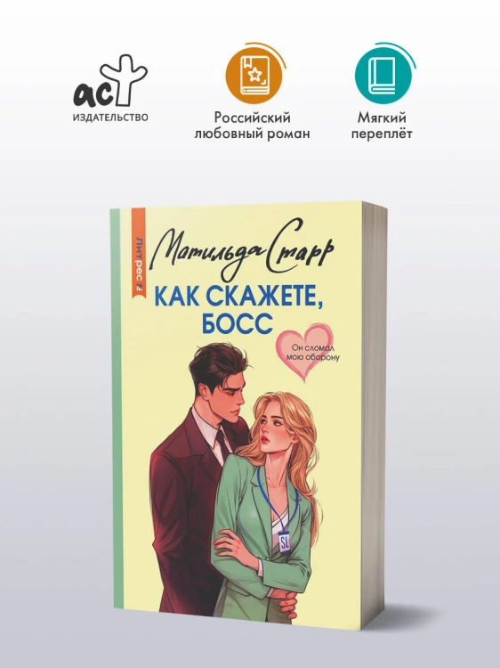 Как скажете, босс